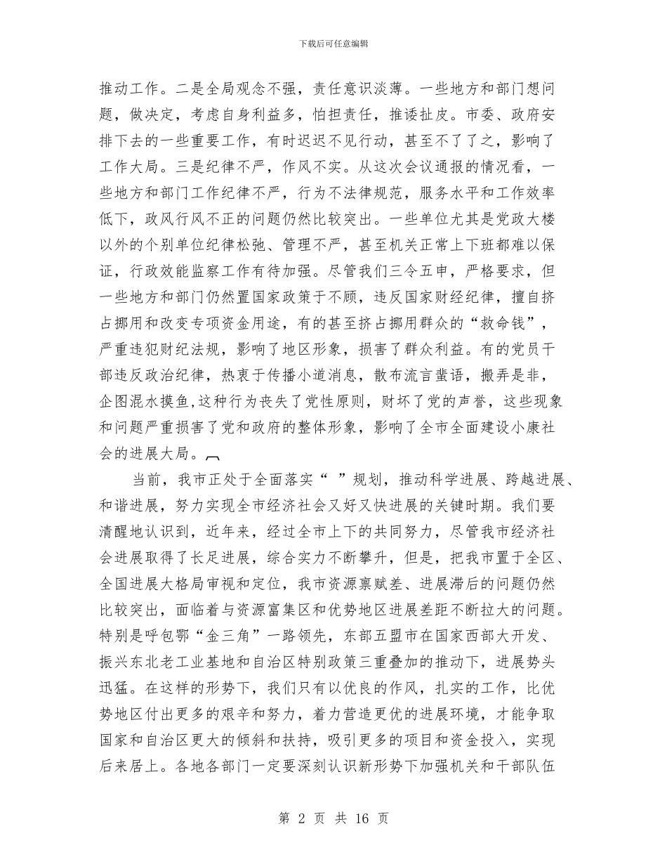 在干部大会的发言材料与在干部家属座谈会上的讲话汇编_第2页