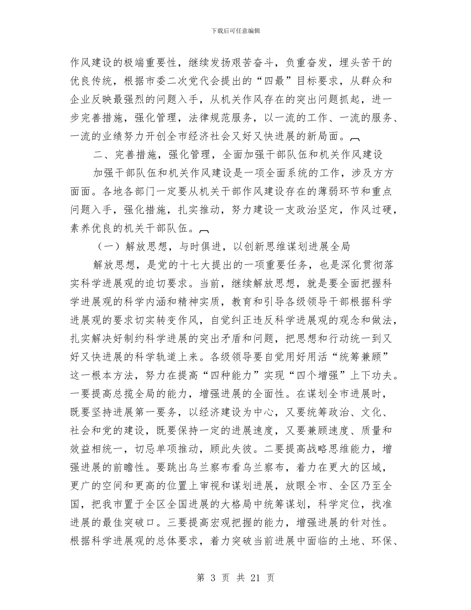 在干部大会的发言材料与在干部廉政及警示会发言稿汇编_第3页