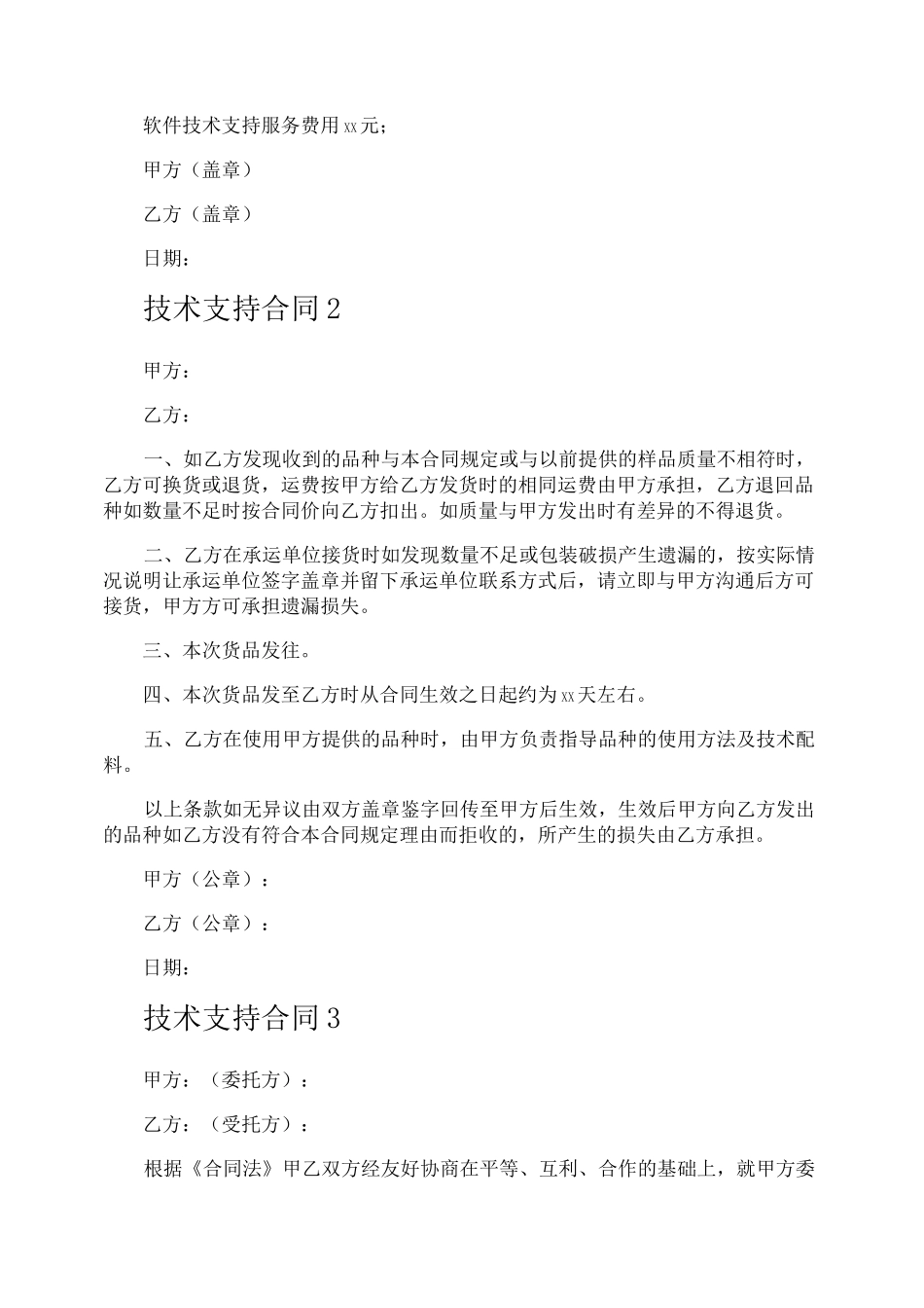技术支持合同_第2页