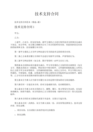 技术支持合同