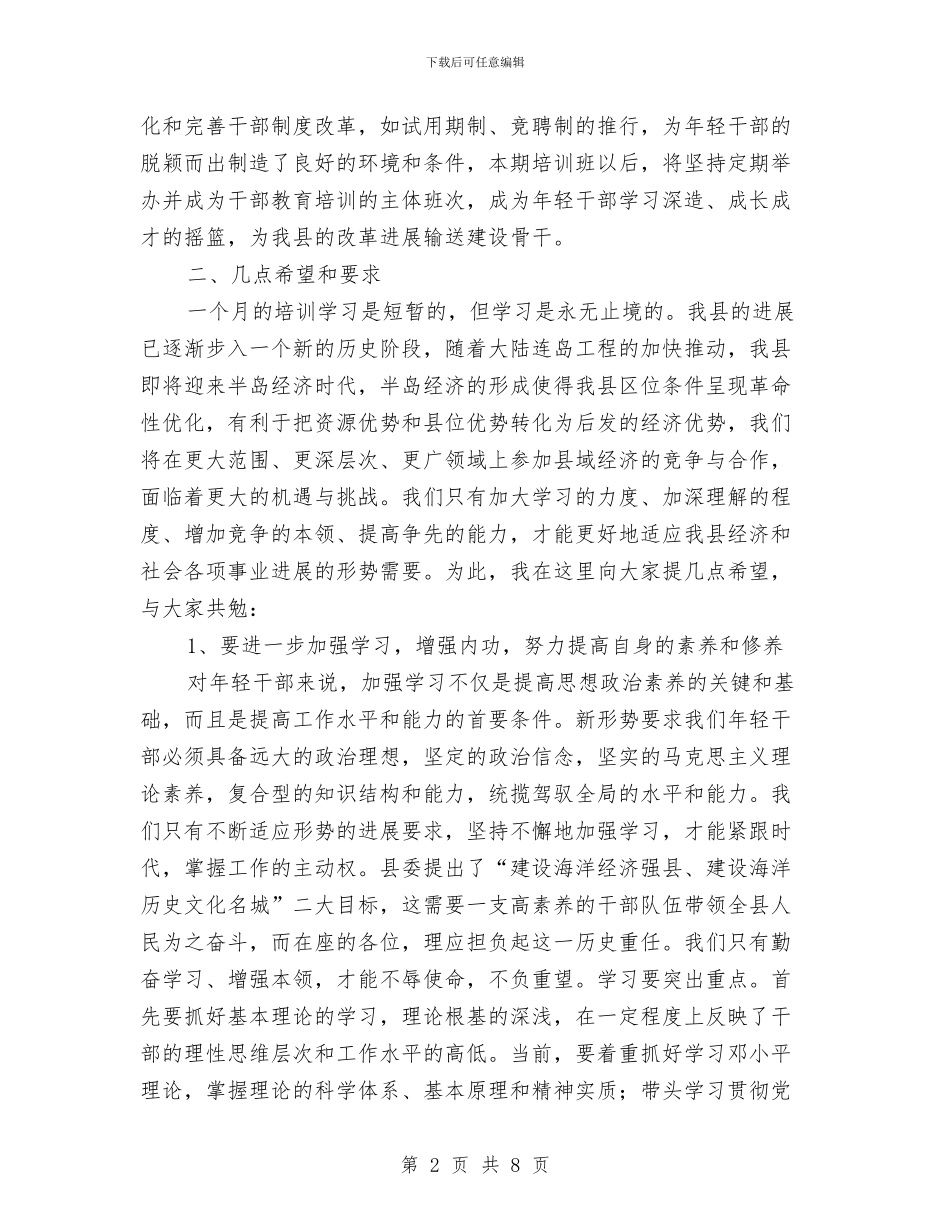 在干部培训班结束典礼上的讲话与在干部家属座谈会上的讲话汇编_第2页