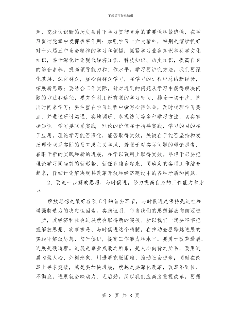 在干部培训班结束典礼上的讲话与在干部家属座谈会上的讲话汇编_第3页