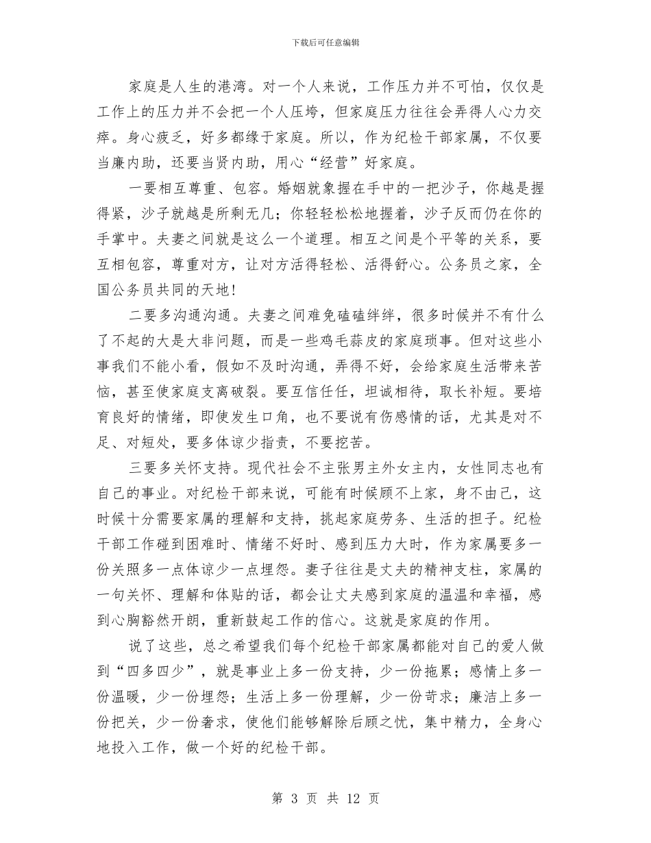 在干部家属座谈会上的讲话与在干部廉政及警示会发言稿汇编_第3页
