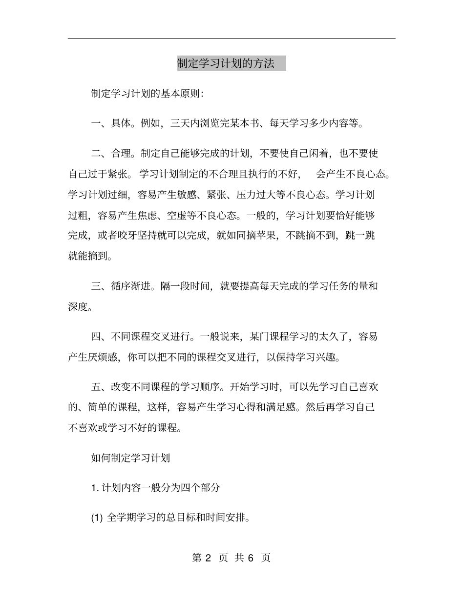 制定学习计划的方法_第2页