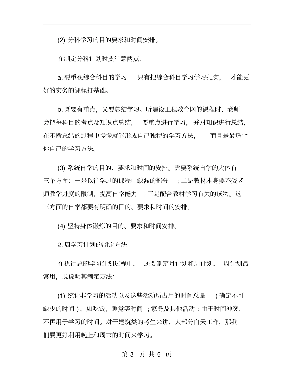 制定学习计划的方法_第3页