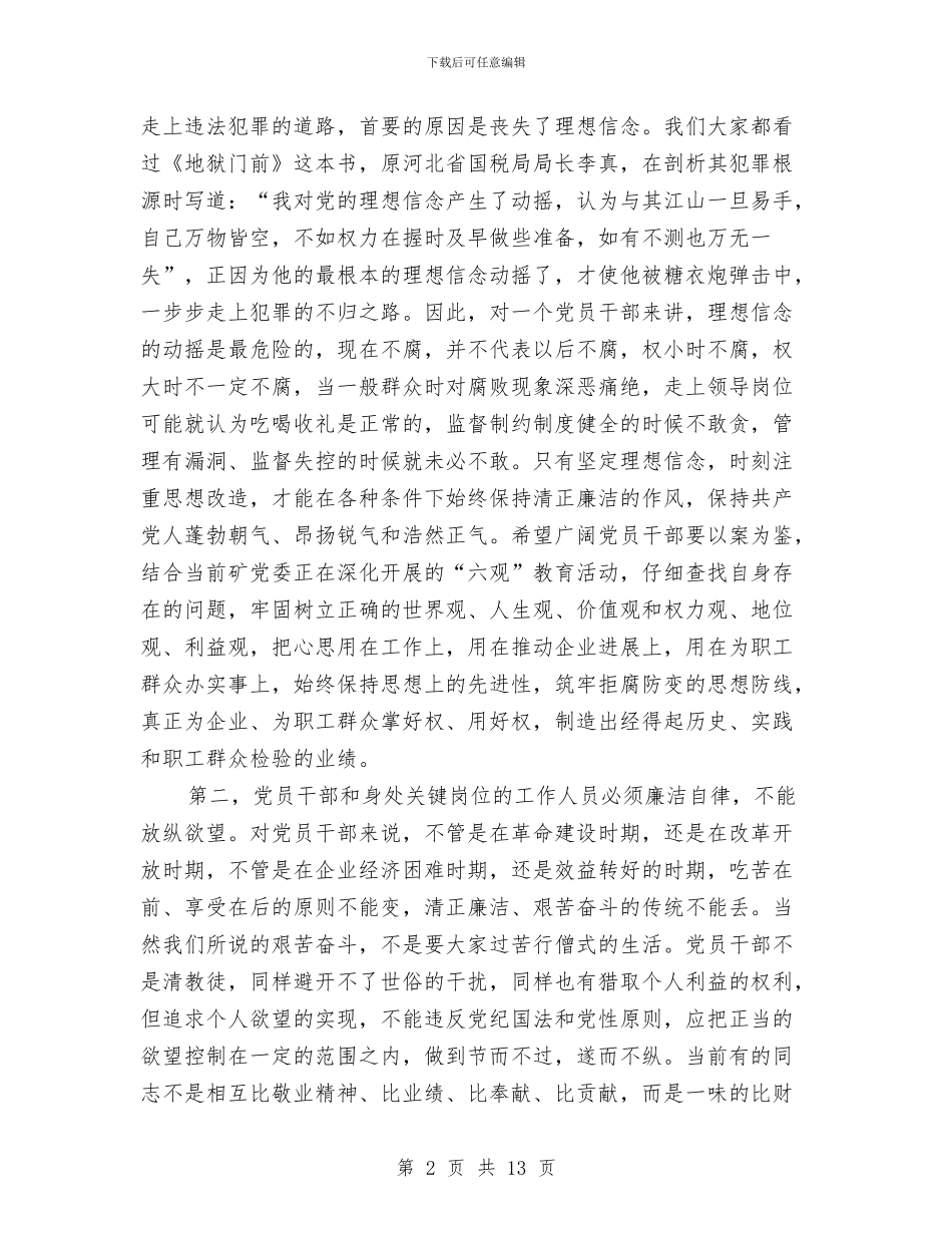 在干部教育大会上的讲话与在干部监督工作座谈会的讲话汇编_第2页