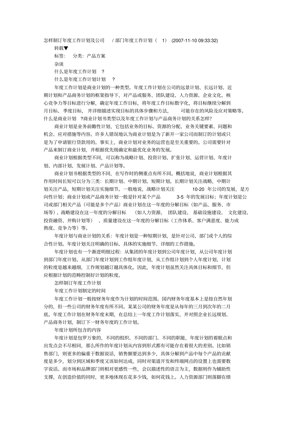 制定年工作计划分析_第1页