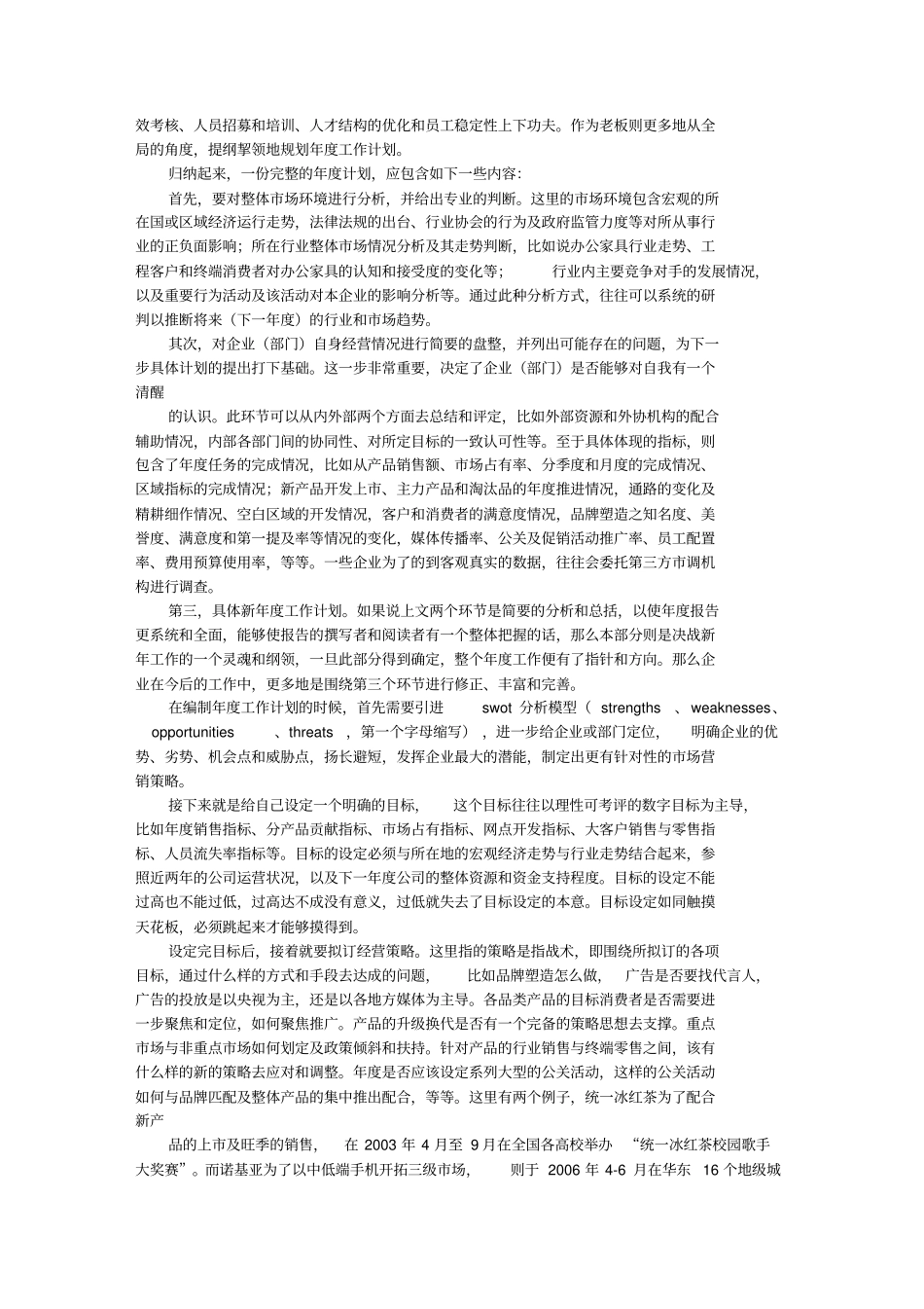 制定年工作计划分析_第2页