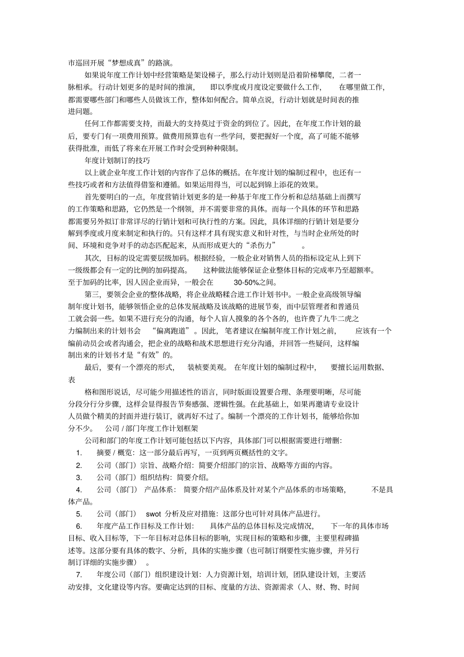 制定年工作计划分析_第3页