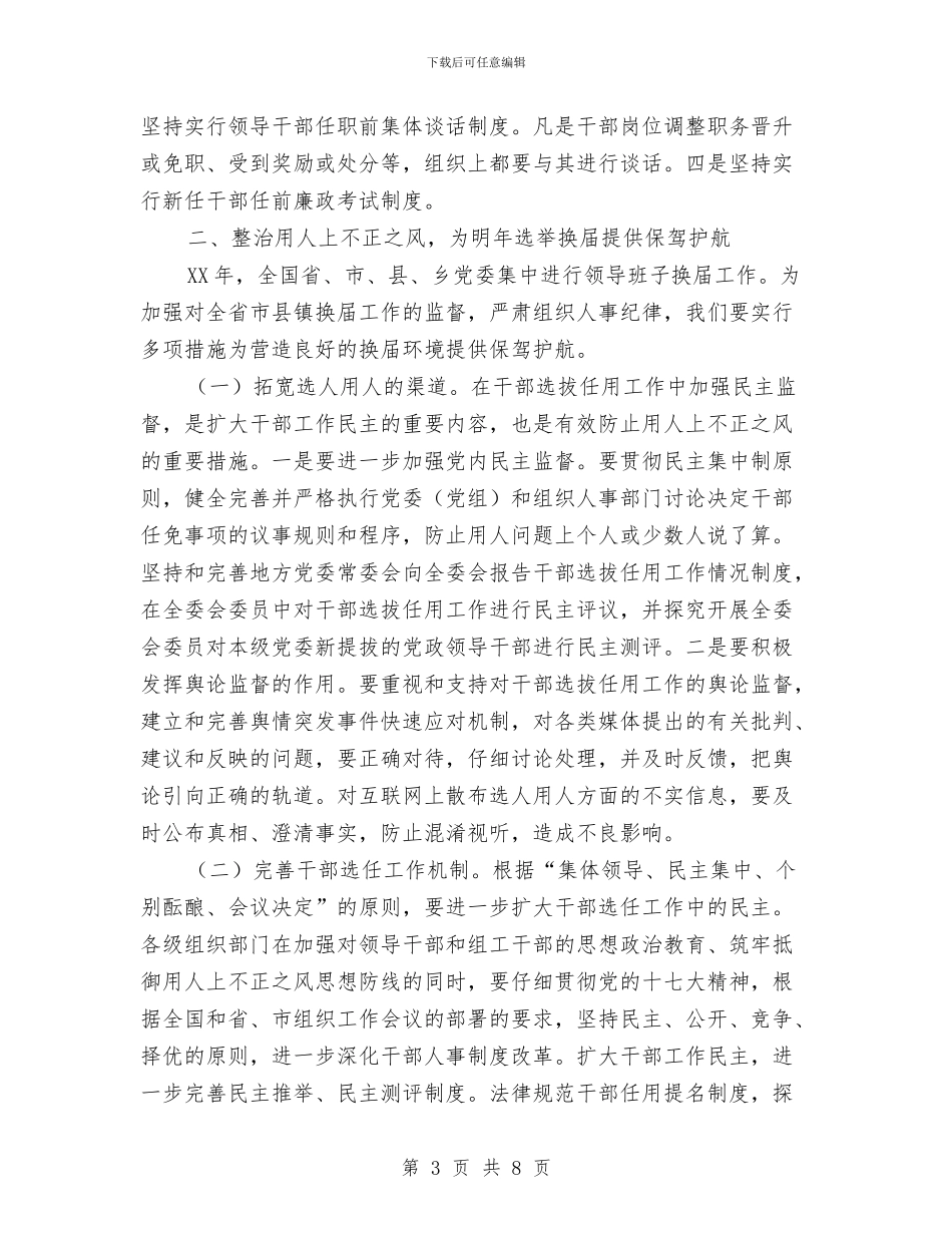 在干部监督工作座谈会的讲话与在平凡中建功业演讲稿汇编_第3页