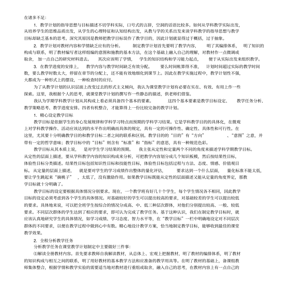 制定学科教学计划的基本要求_第2页