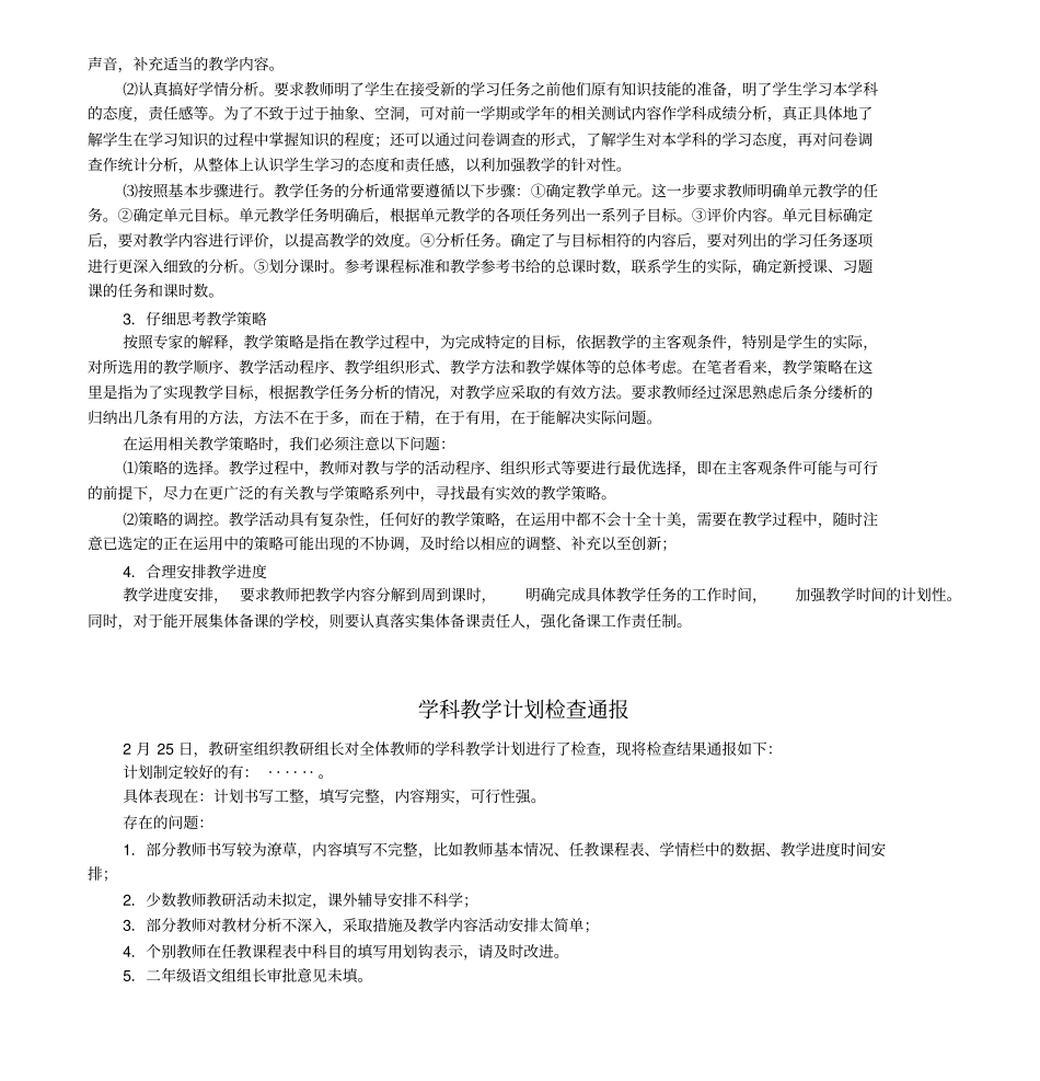 制定学科教学计划的基本要求_第3页