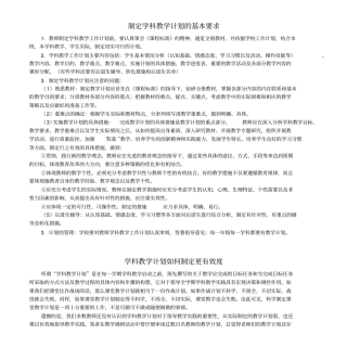 制定学科教学计划的基本要求