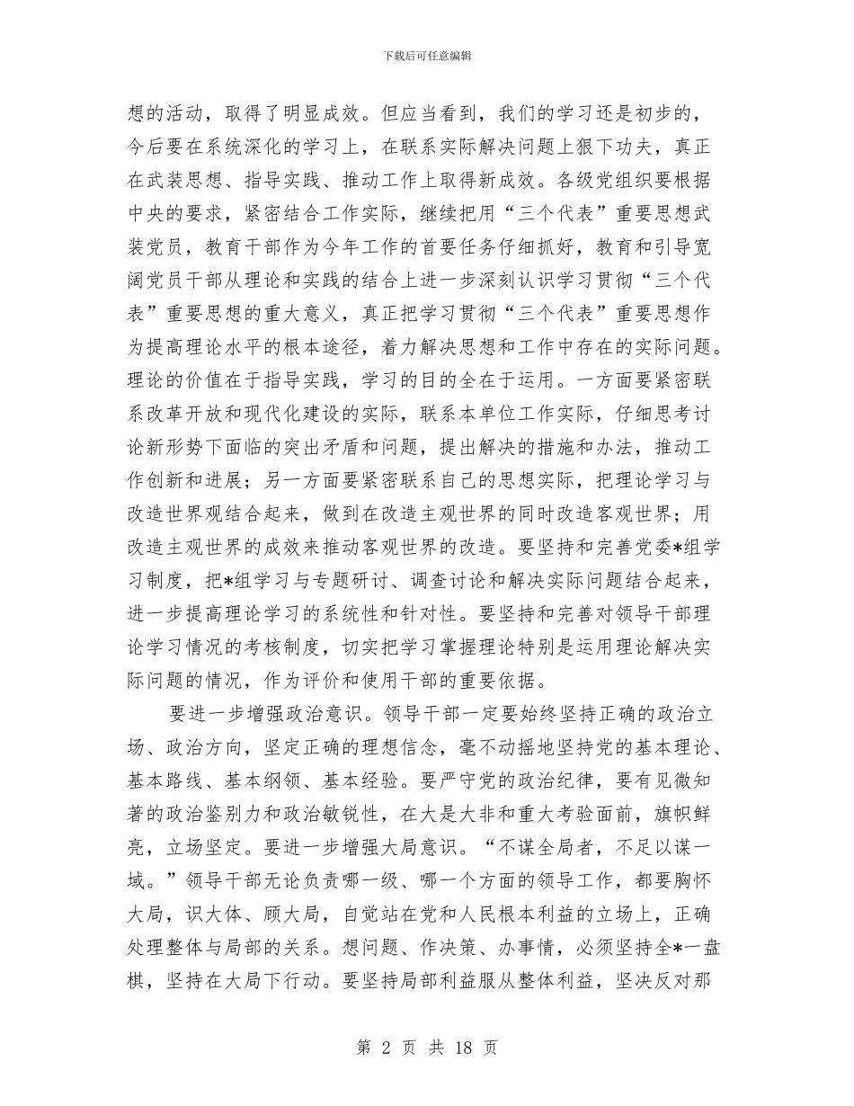 在干部调整大会上的讲话与在干部队伍教育动员大会学习心得体会汇编_第2页