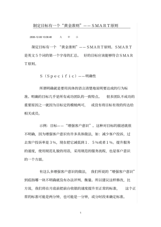 制定目标有一个黄金准则——SMART原则