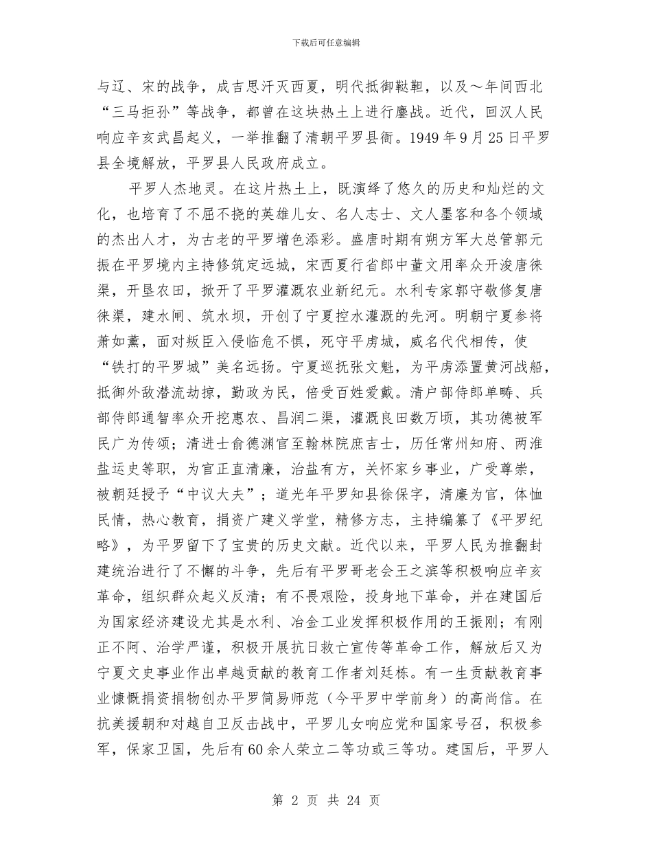 在平罗建县280周年座谈会上的讲话与在平遥县村村通水泥路誓师大会上的讲话汇编_第2页