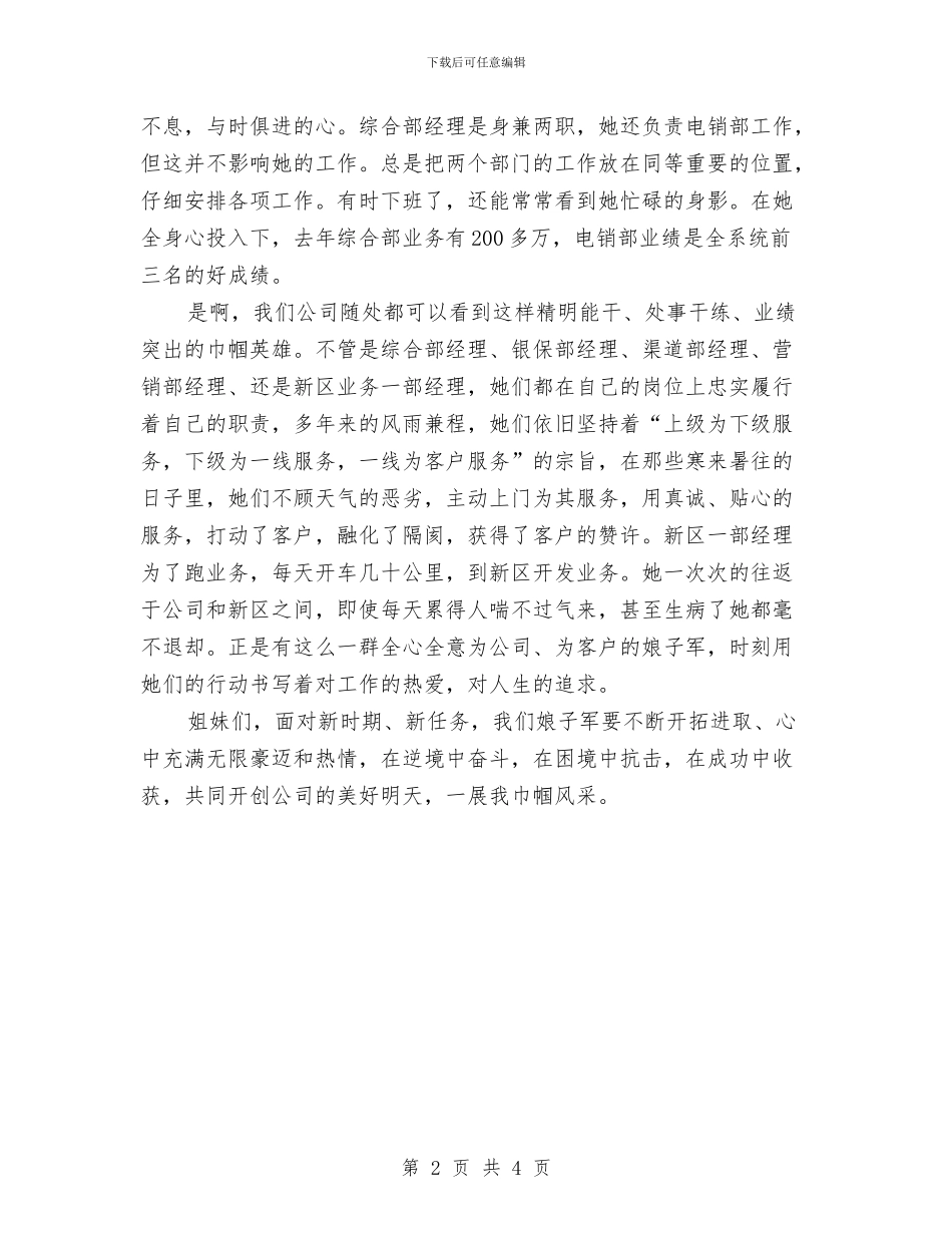 在平凡中建功业演讲稿与在平凡中真诚奉献演讲稿汇编_第2页