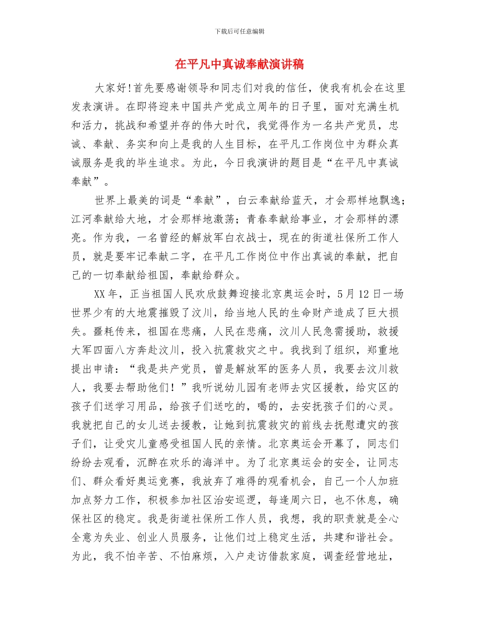 在平凡中建功业演讲稿与在平凡中真诚奉献演讲稿汇编_第3页