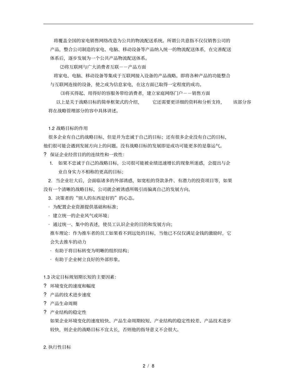 制定战略的程序与方法_第2页