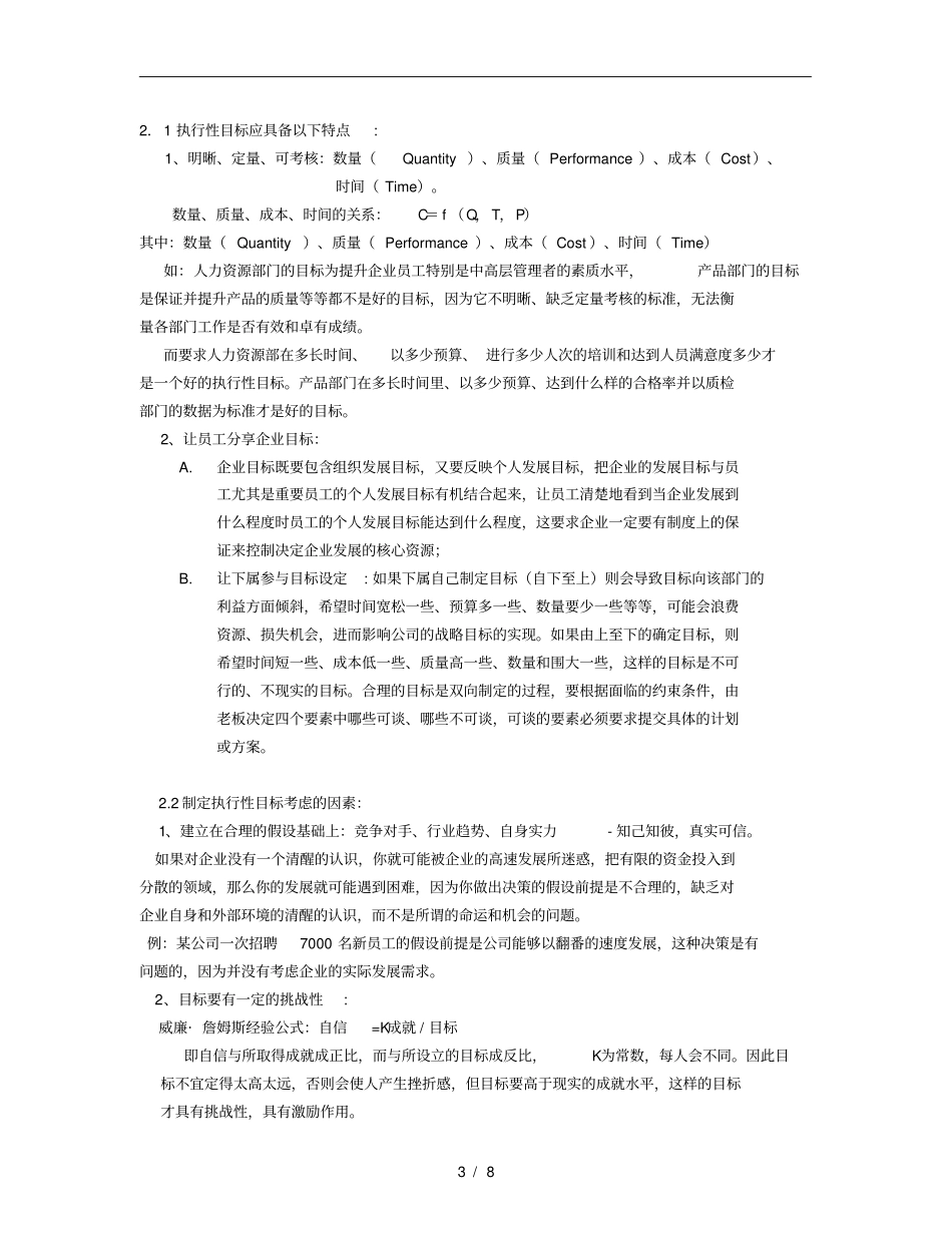 制定战略的程序与方法_第3页