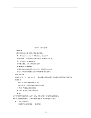 制定战略的程序与方法