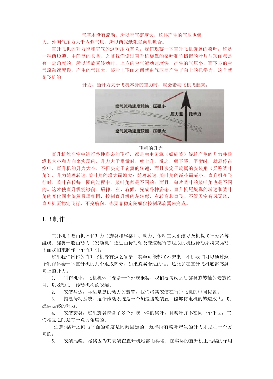 机器人等级考试搭建-直升机_第2页