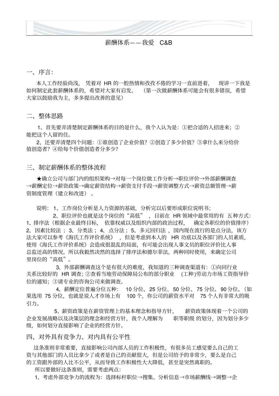 制定薪酬体系步骤_第1页