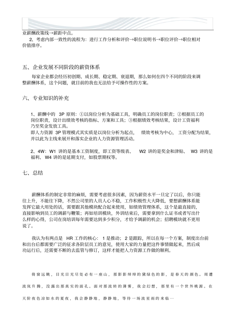 制定薪酬体系步骤_第2页