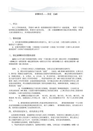 制定薪酬体系步骤