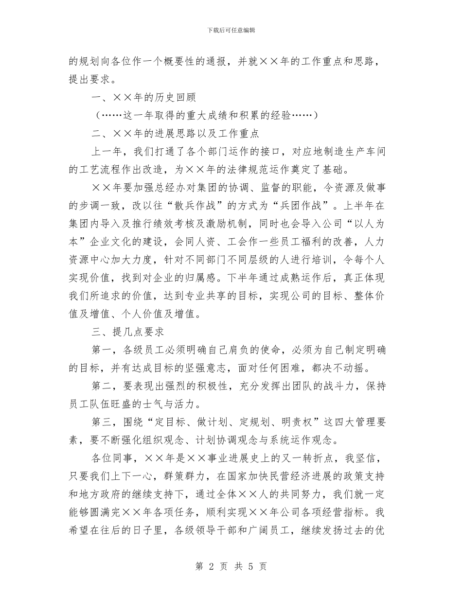 在年会上公司总经理新年演讲稿与在年终监狱煤矿安全生产工作会议主持词汇编_第2页