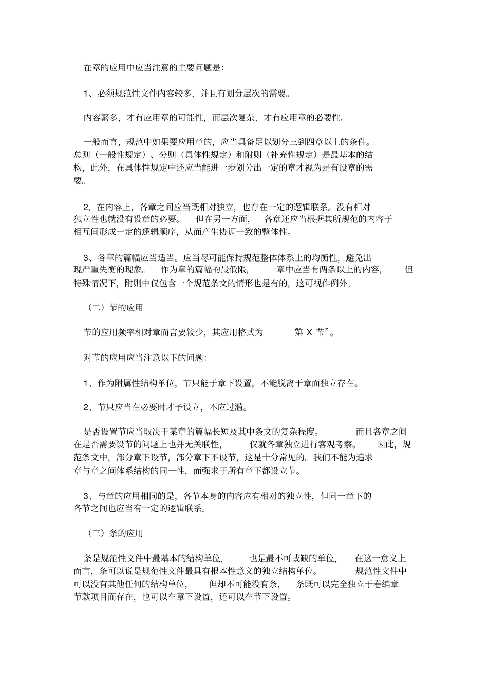 制定规范性文件技术标准和格式规范_第2页