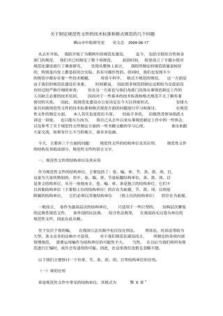 制定规范性文件技术标准和格式规范