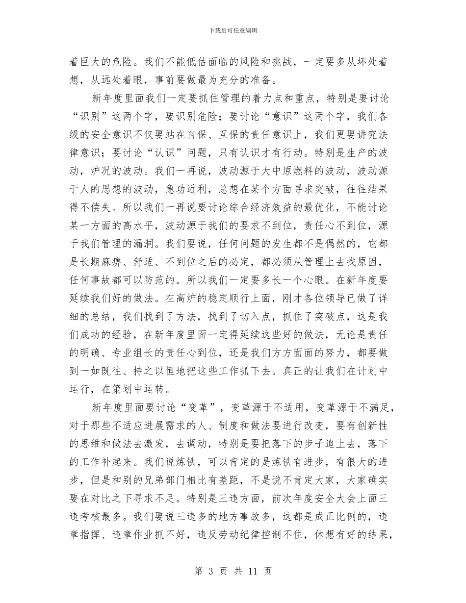 在年总结暨年工作部署大会上的讲话与在年轻干部挂职锻炼动员会上的讲话汇编_第3页