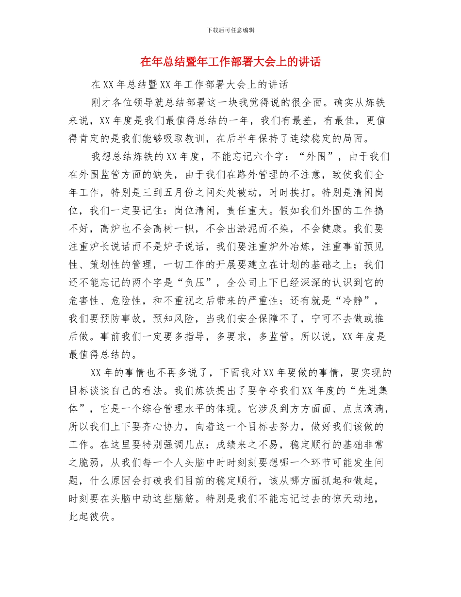 在年度总结表彰大会上的讲话：拥抱春天与在年总结暨年工作部署大会上的讲话汇编_第3页