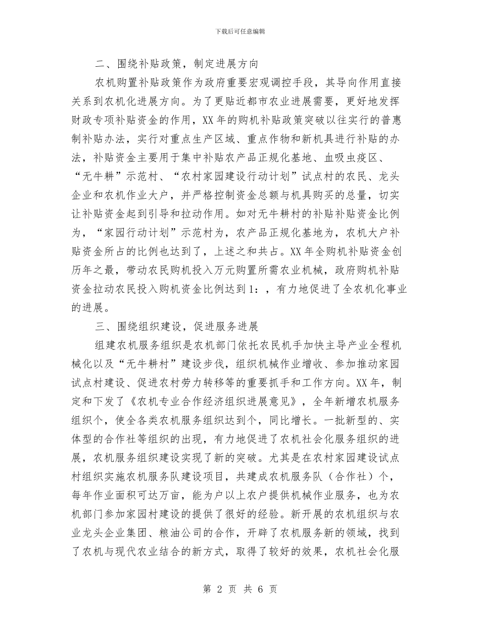 在年终总结会上的讲话与在年终监狱煤矿安全生产工作会议主持词汇编_第2页