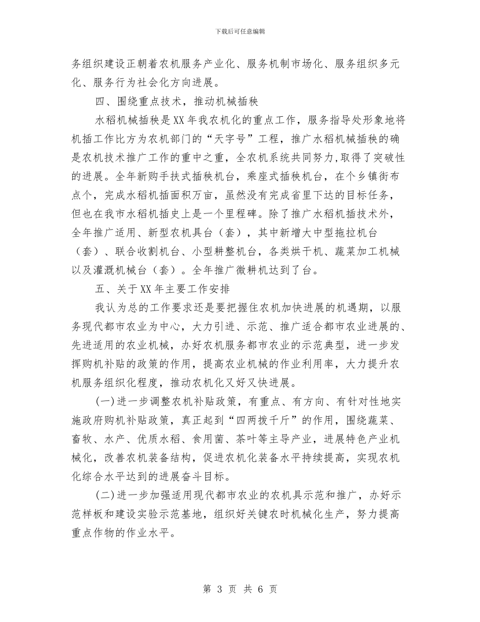 在年终总结会上的讲话与在年终监狱煤矿安全生产工作会议主持词汇编_第3页