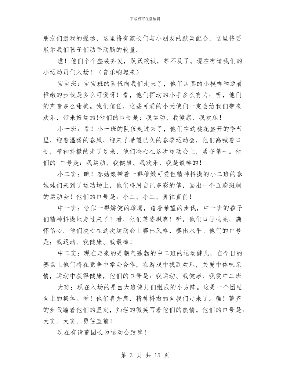 在幼儿园“亲子运动会”上的讲话与在幼儿园庆六一文艺汇演上的致辞汇编_第3页