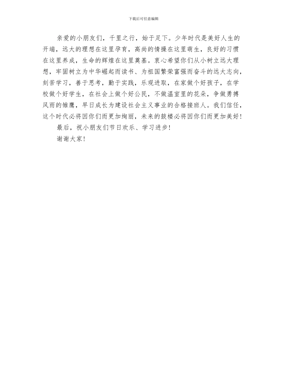 在幼儿园揭牌仪式上的讲话与在庆祝“六一”国际儿童节表彰大会上的讲话汇编_第3页