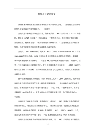制度企业家麦高文