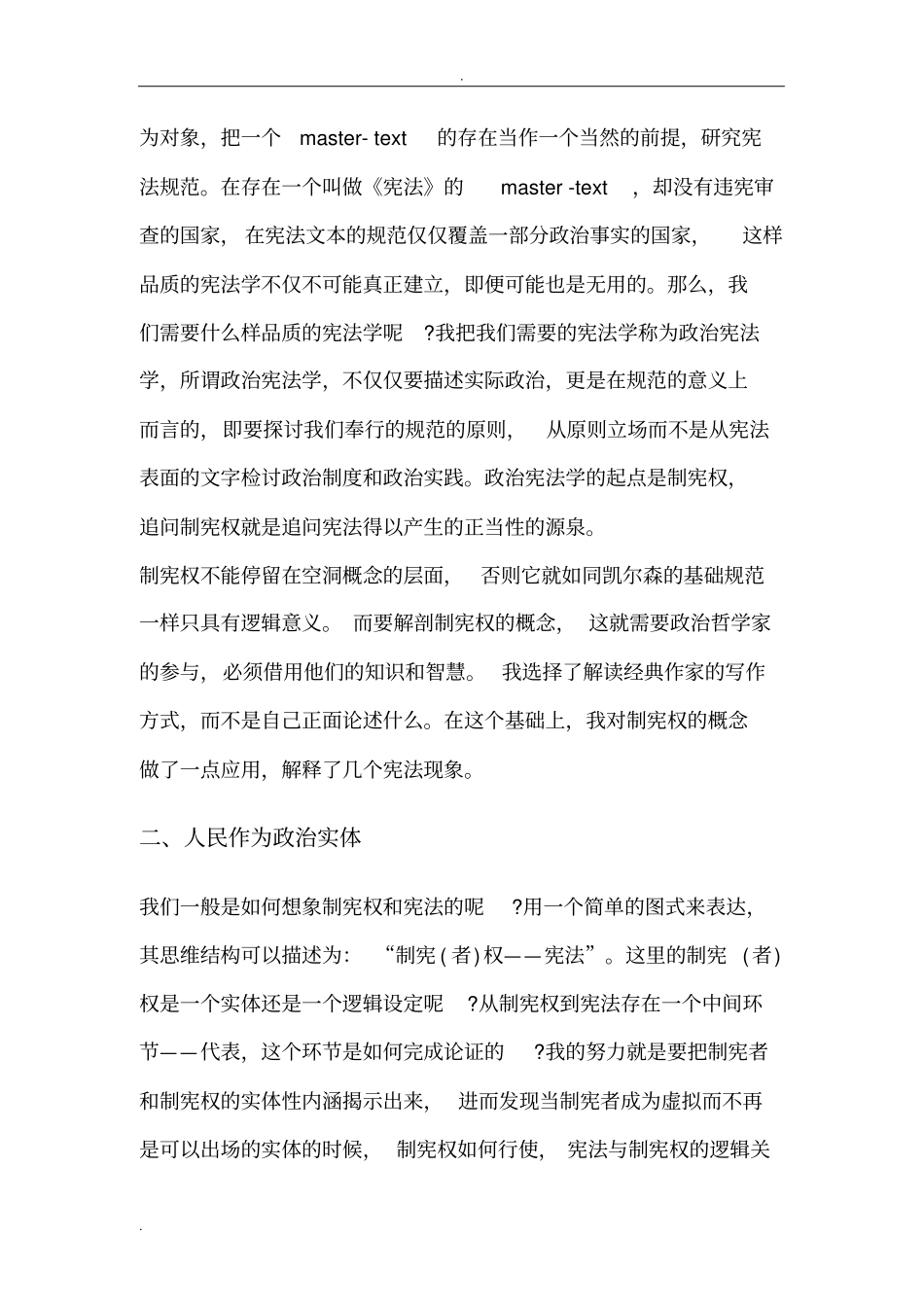 制宪权与根本法的逻辑关联_第2页
