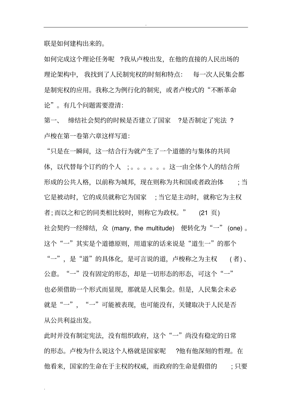 制宪权与根本法的逻辑关联_第3页