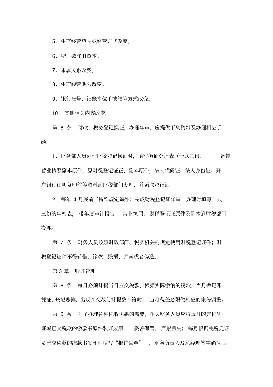 制度企业税务管理制度_第2页