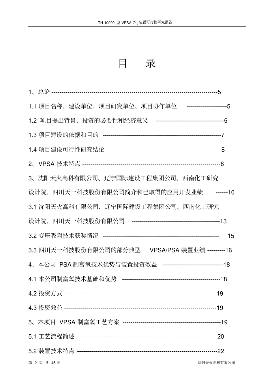 制富氧装置投资项目可行性研究报告_第2页