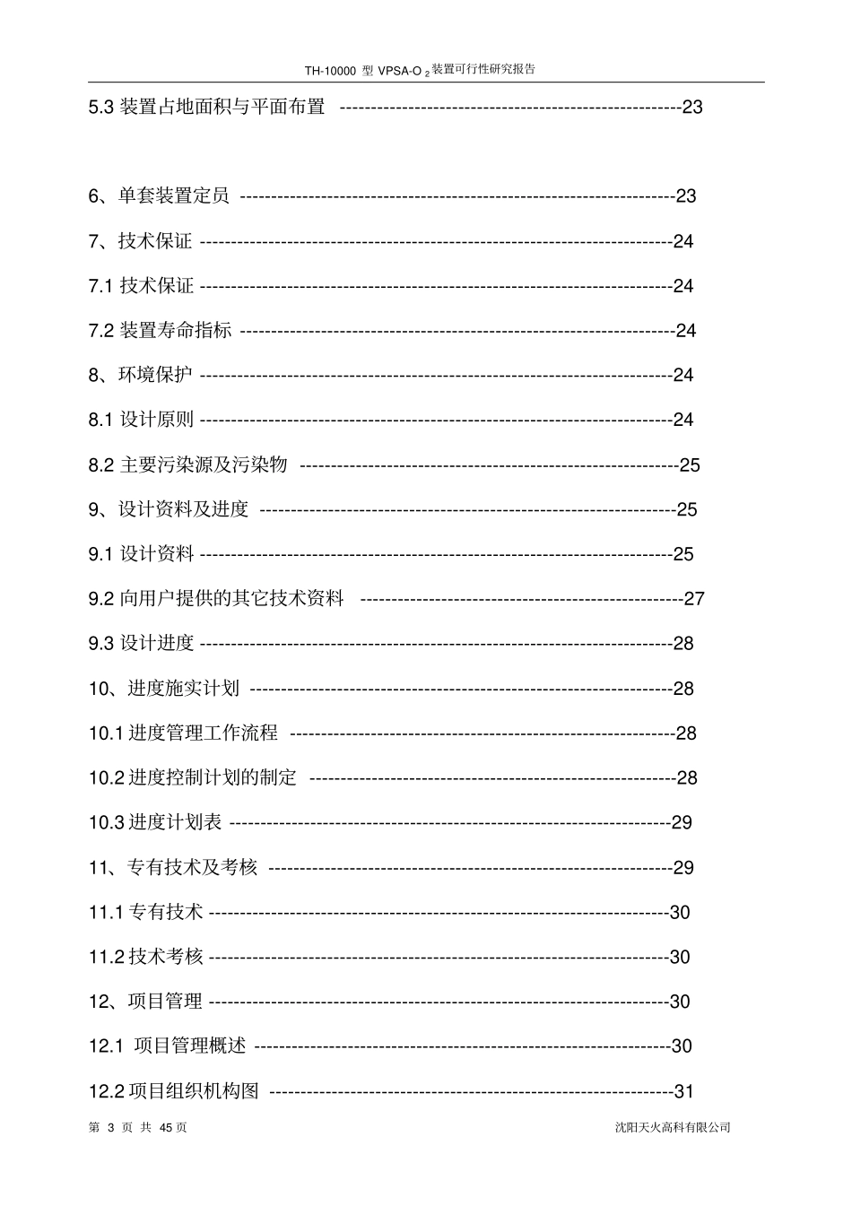 制富氧装置投资项目可行性研究报告_第3页