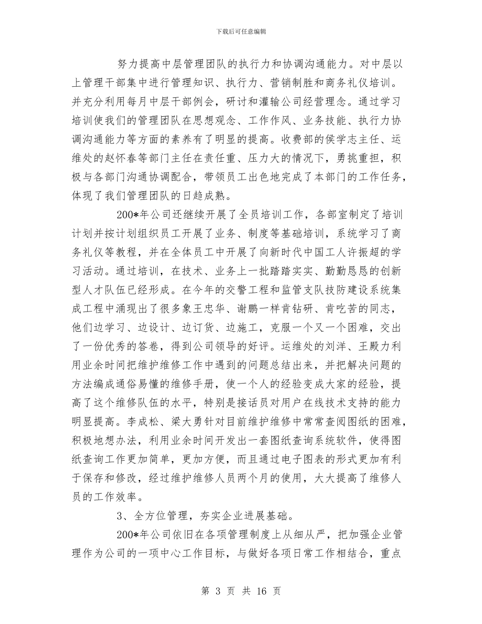 在广电公司总结表奖大会上的讲话与在庆“七一”民族文艺展演上的讲话汇编_第3页