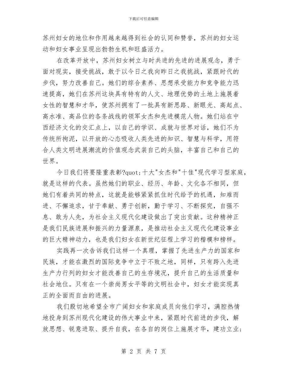 在庆“三八”暨表彰大会上的公众演讲稿范文与在庆“五一”劳模座谈暨表彰大会上的讲话汇编_第2页