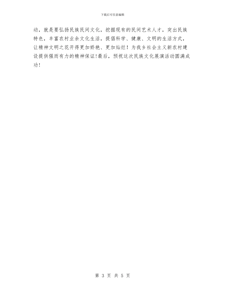 在庆“七一”民族文艺展演上的讲话与在庆“三、八”知识竞赛上的讲话汇编_第3页