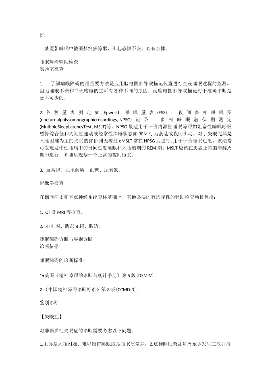 睡眠障碍(教学及宣教)_第3页