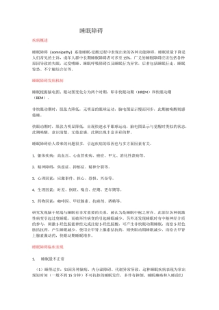 睡眠障碍(教学及宣教)