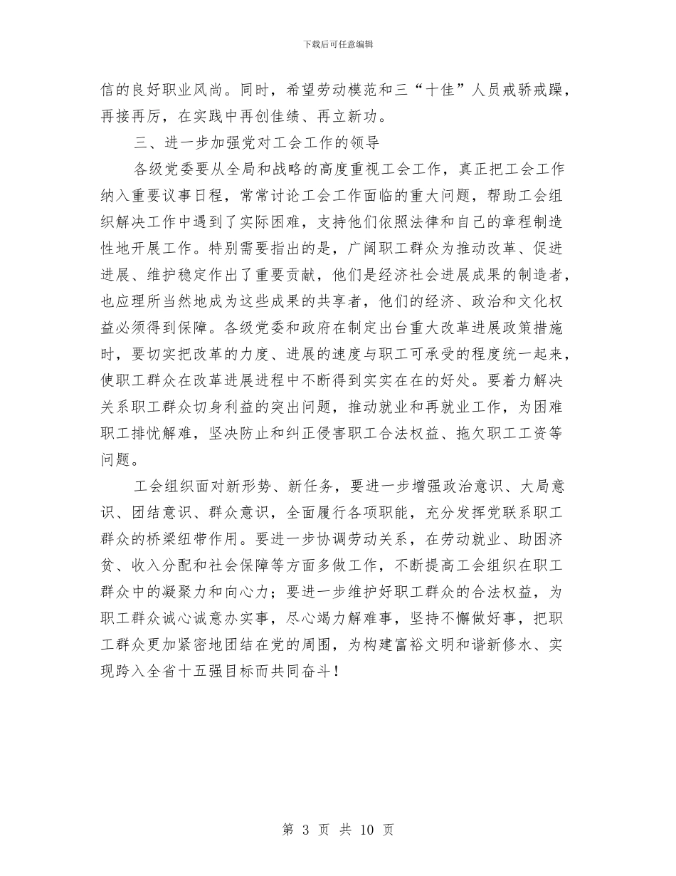 在庆“五一”拔河比赛暨“四创”劳动竞赛表彰大会上的讲话与在庆“五一”迎“五四”文艺晚会上的讲话汇编_第3页